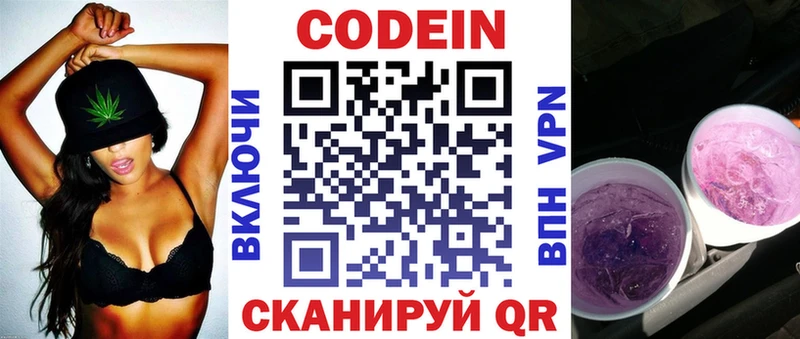 Кодеин напиток Lean (лин) где купить наркотик блэк спрут сайт Костерёво